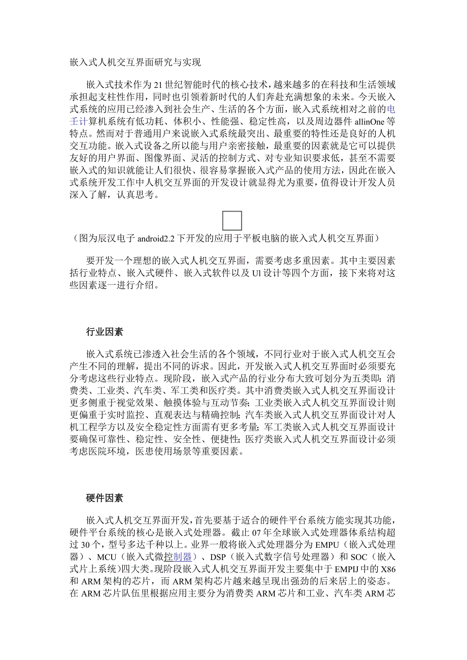 嵌入式人机交互界面研究与实现.docx_第1页