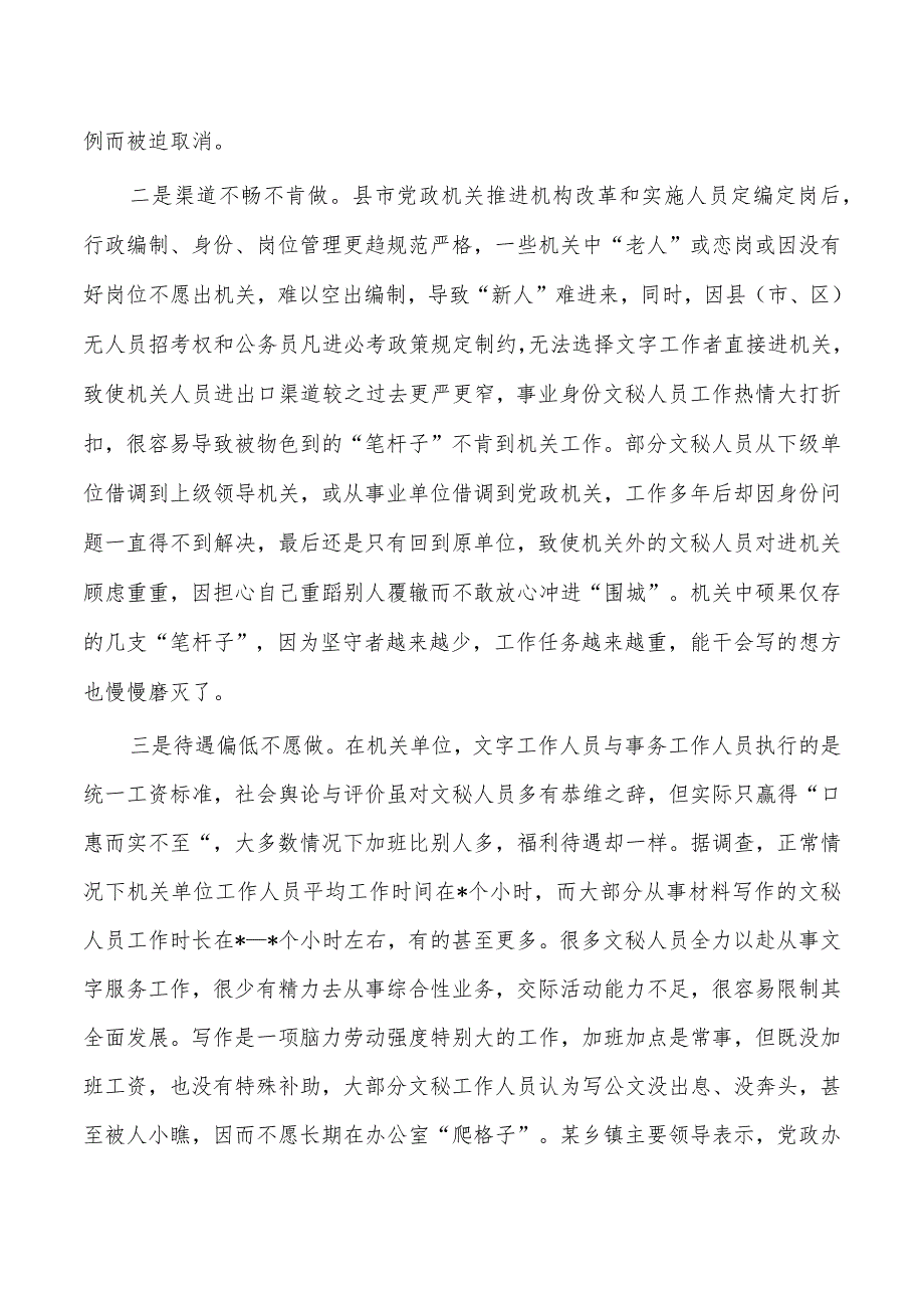 基层文秘人员匮乏原因分析对策.docx_第2页