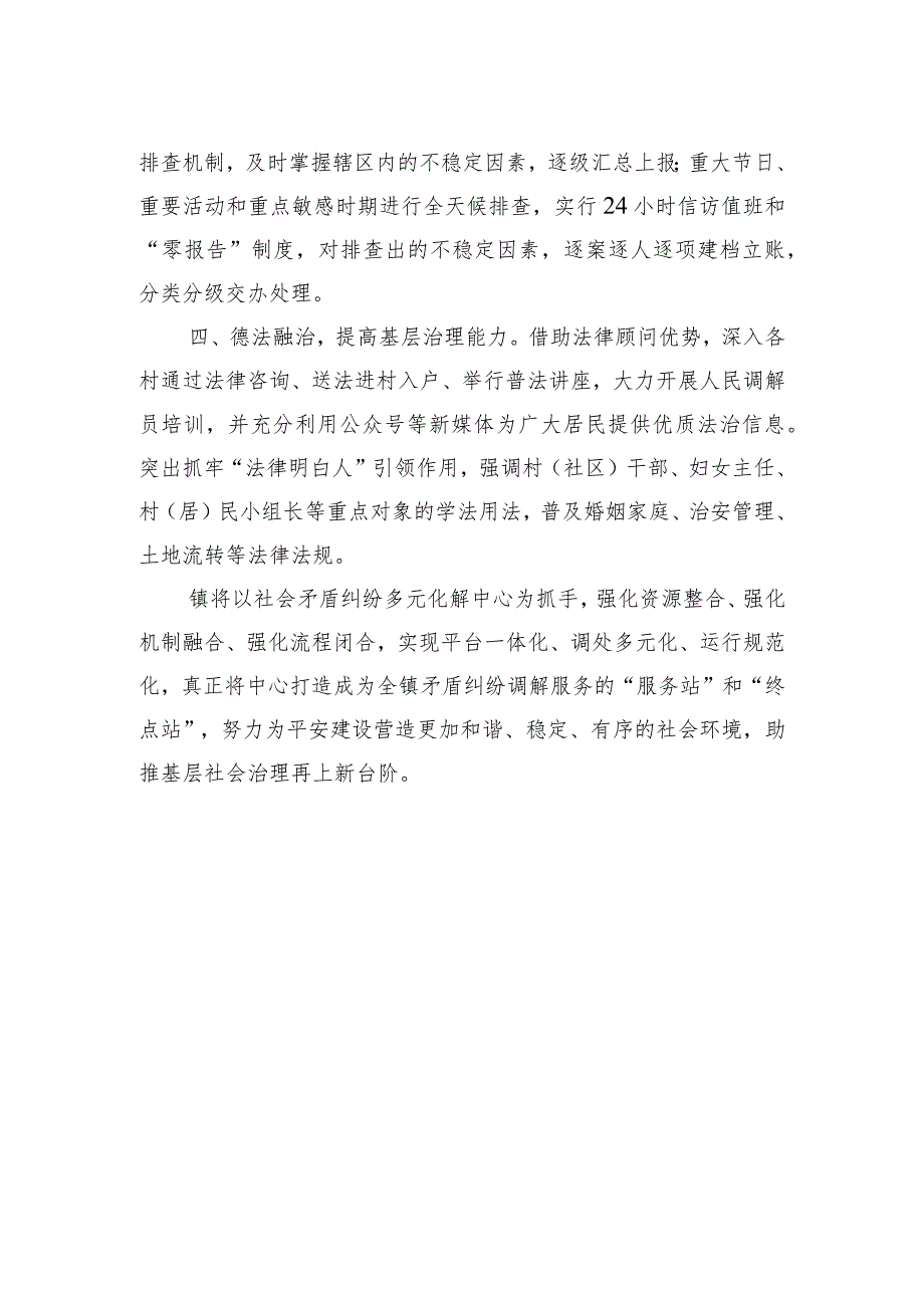 【基层治理典型发言】践行新时代“枫桥经验” 统筹推进基层矛盾纠纷排查化解.docx_第2页