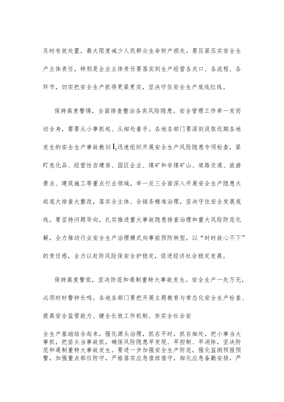 学习对山西吕梁市永聚煤矿一办公楼火灾事故重要指示心得体会发言.docx_第2页