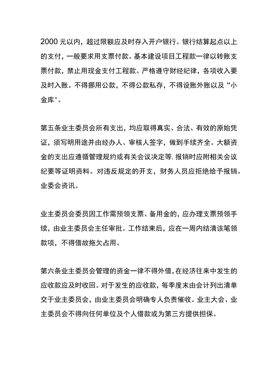 业委会财务管理制度.docx_第2页