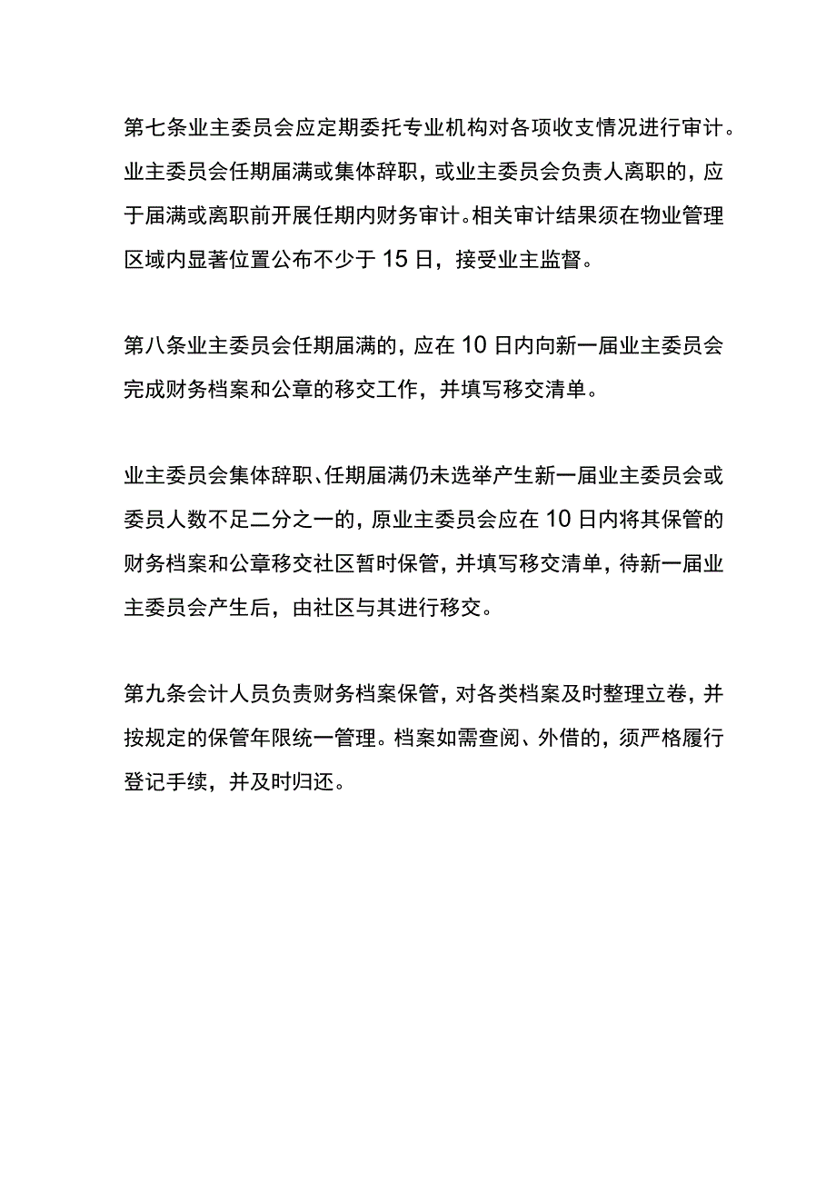 业委会财务管理制度.docx_第3页