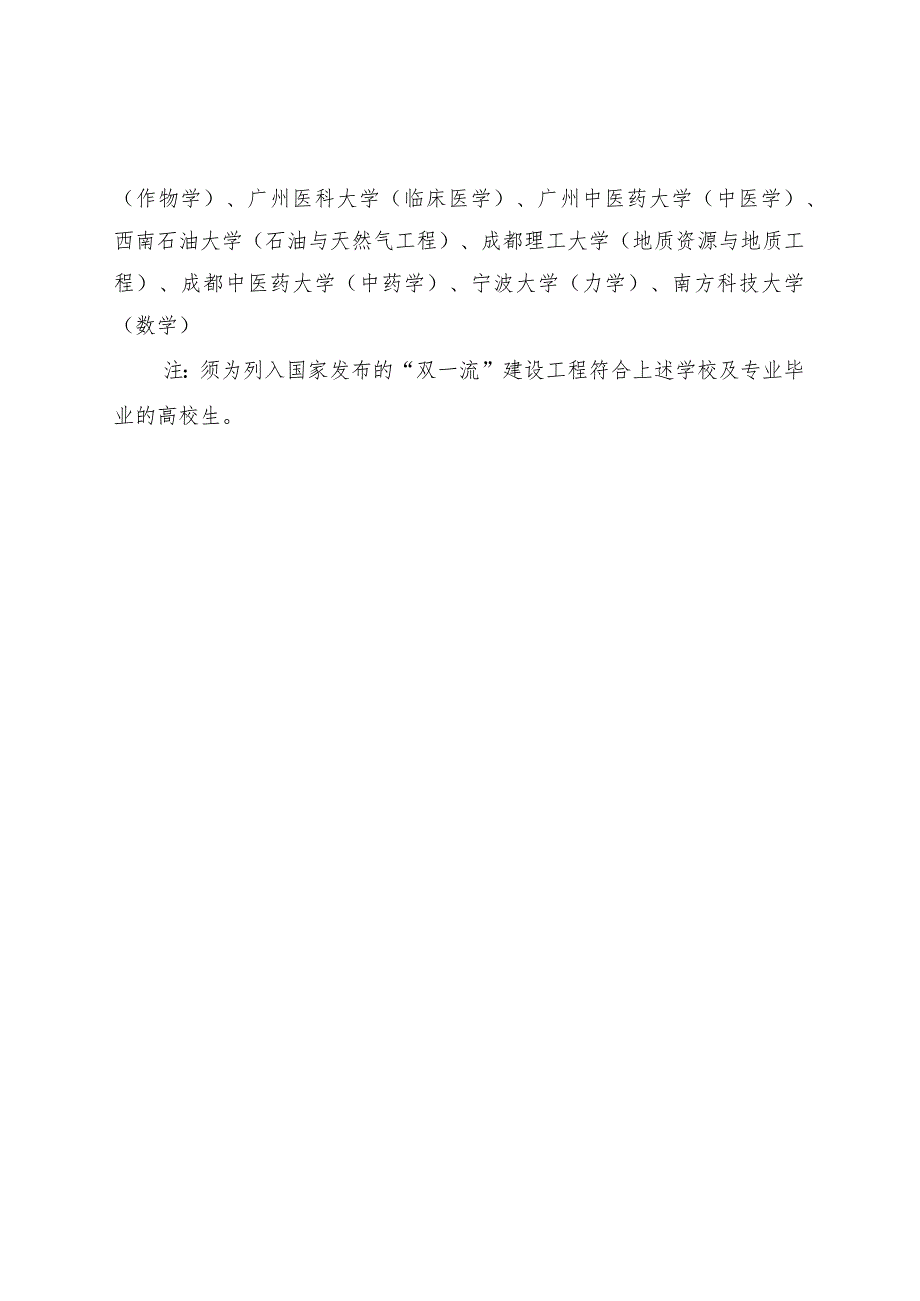 舟山市急需紧缺高校及专业目录2022版.docx_第3页