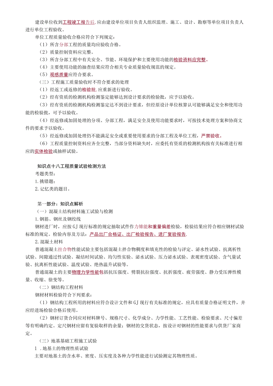 第05讲 工程施工质量验收、质量试验检测方法.docx_第3页