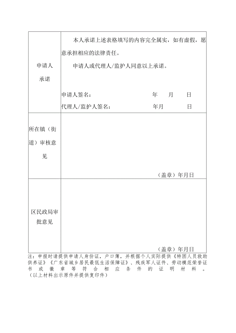 高明区医养结合项目公益性养老床位入住申请表.docx_第2页