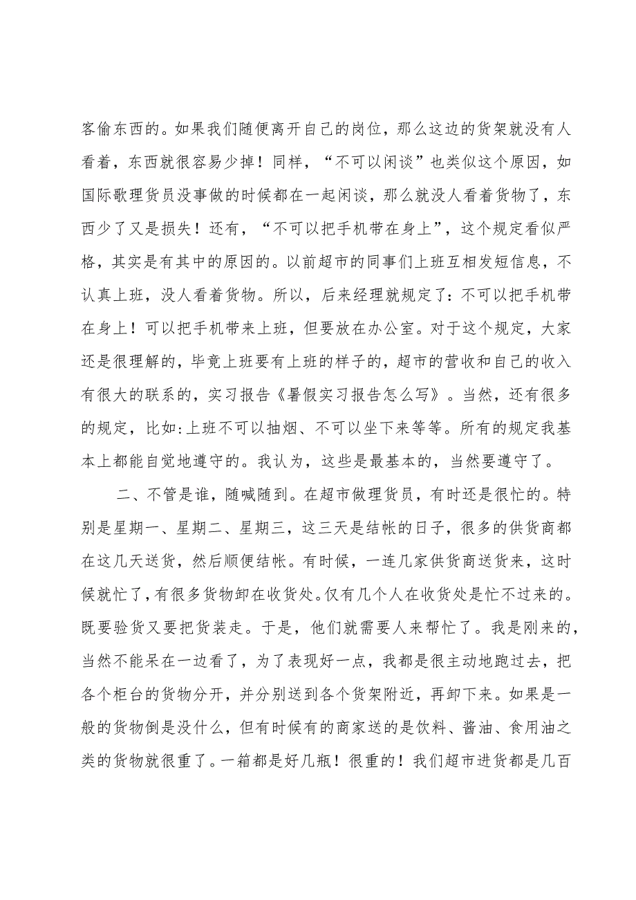 暑假实习报告2篇.docx_第3页