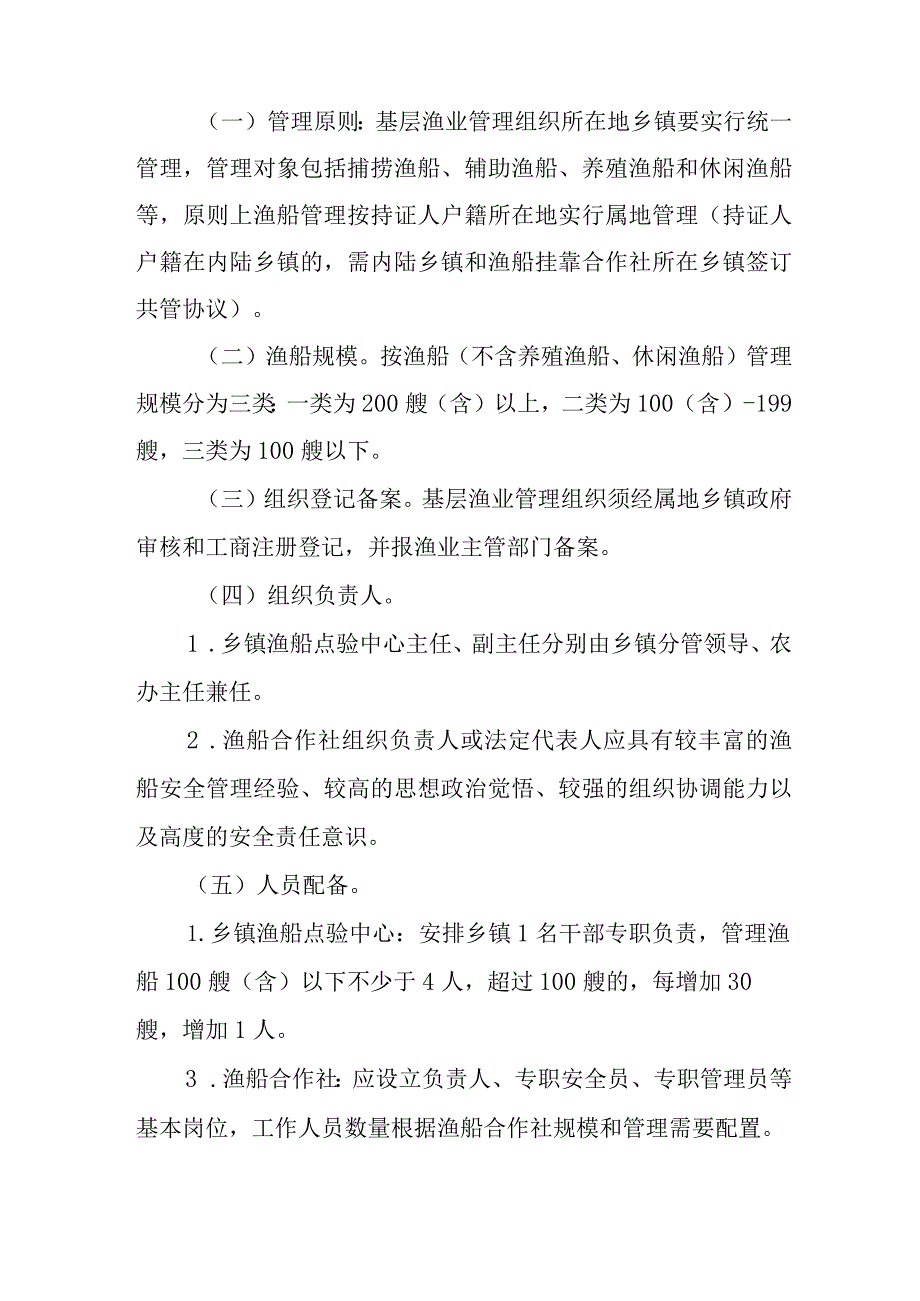 关于全面加强基层渔业管理组织体系规范化建设的实施方案.docx_第2页