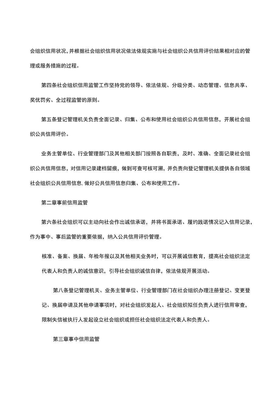 《北京市社会组织信用监管办法（试行）》全文及解读.docx_第2页