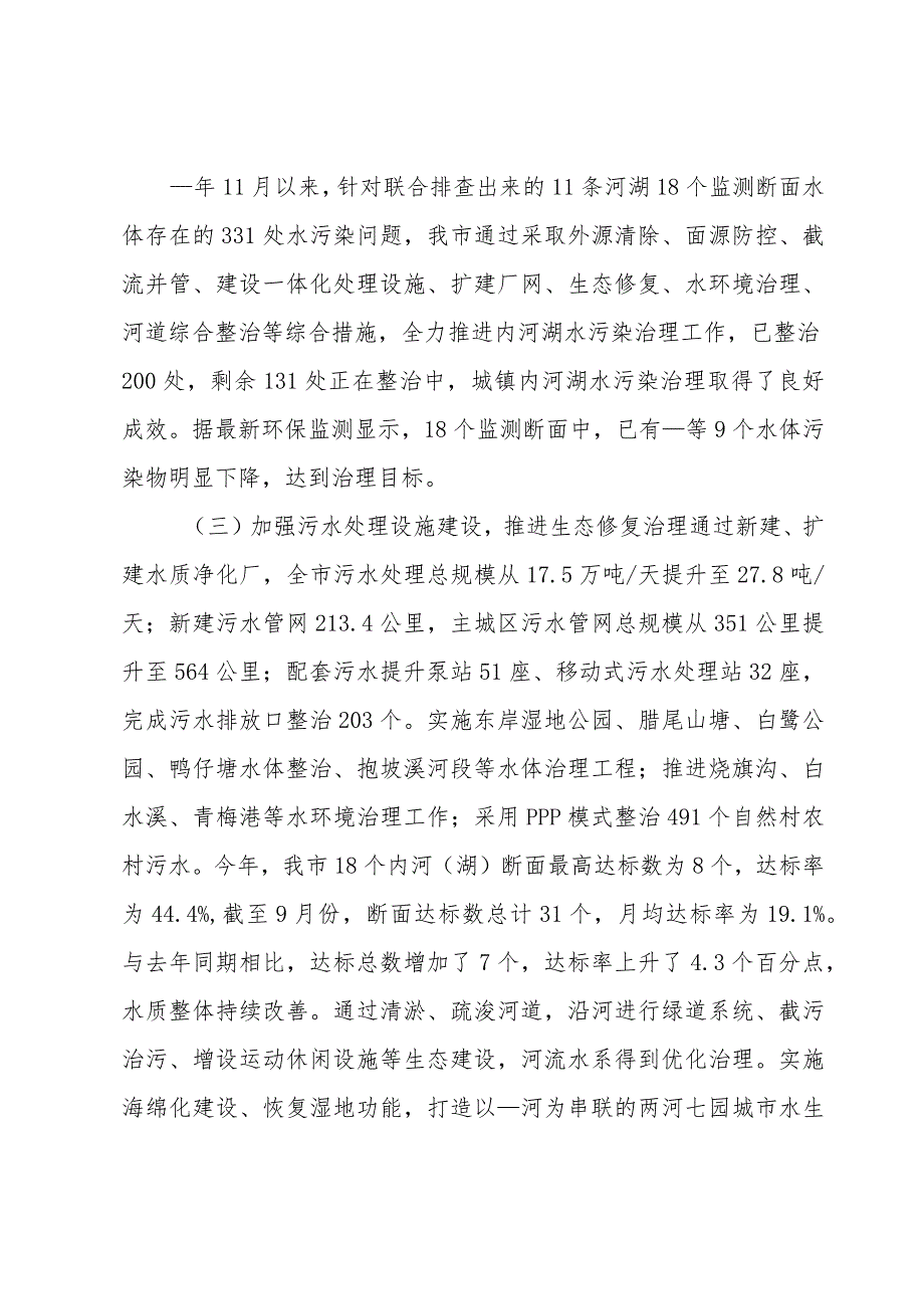 关于贯彻实施《市河道生态保护管理条例》情况的调研报告.docx_第3页