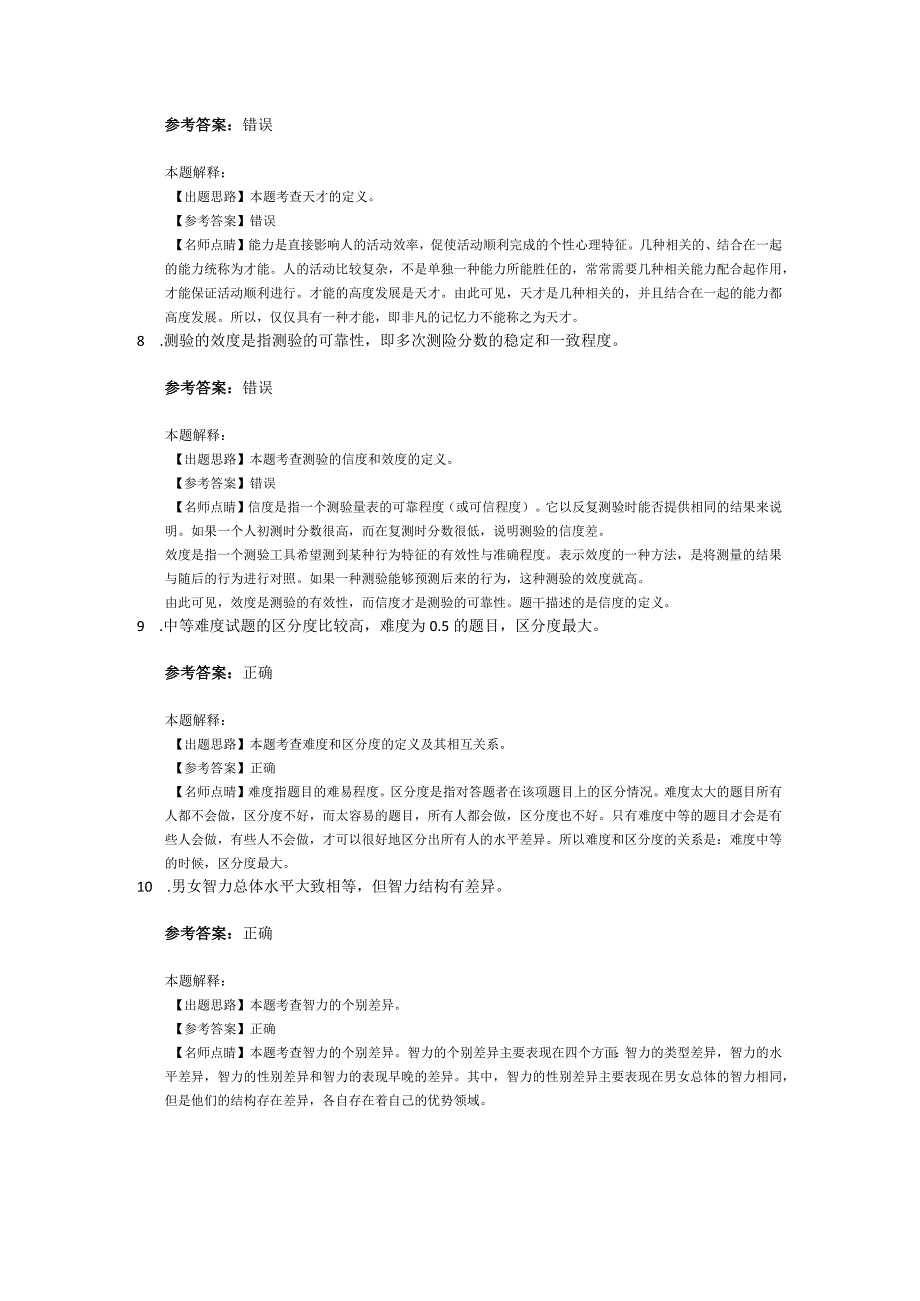 能力 专项通关题库 第10关.docx_第2页