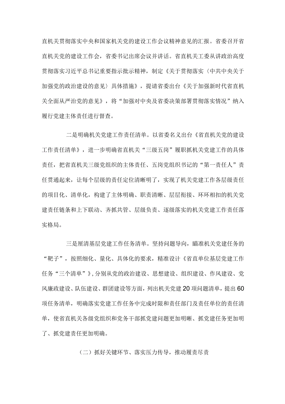 关于推动党组（党委）落实机关党建主体责任的实践与思考.docx_第2页