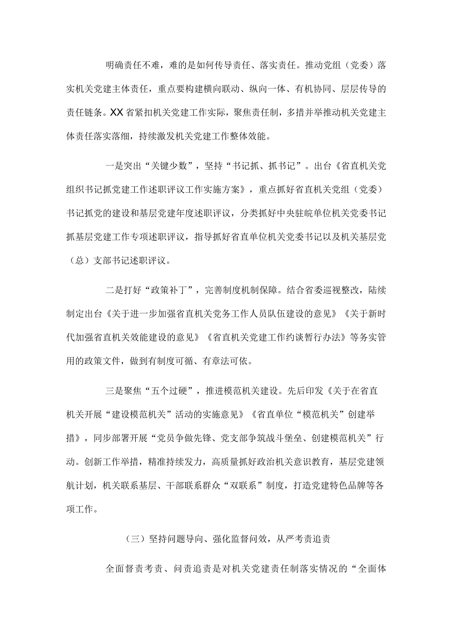 关于推动党组（党委）落实机关党建主体责任的实践与思考.docx_第3页