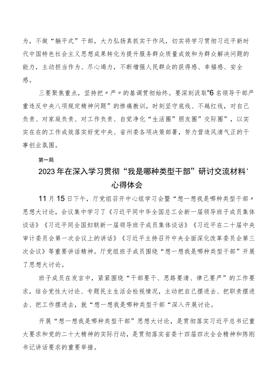 2023年我是哪种类型干部的讲话提纲.docx_第2页