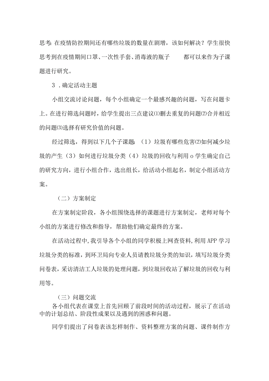 小学综合实践活动设计生活垃圾处理.docx_第3页