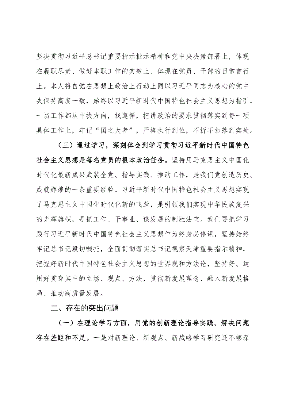 2023年主题教育专题一交流研讨材料.docx_第2页