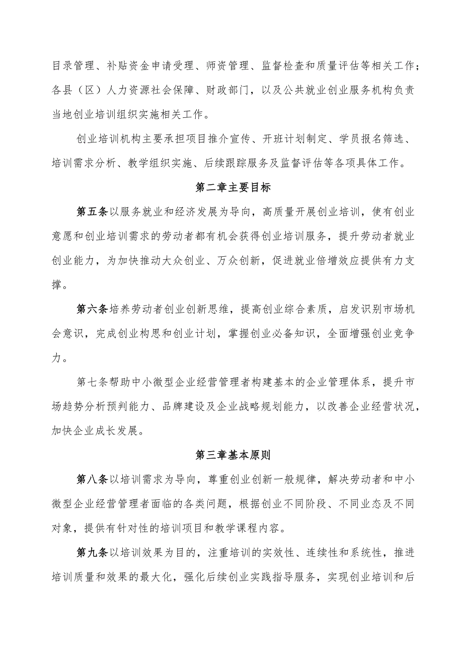 安徽省创业培训管理办法-全文及附表.docx_第2页