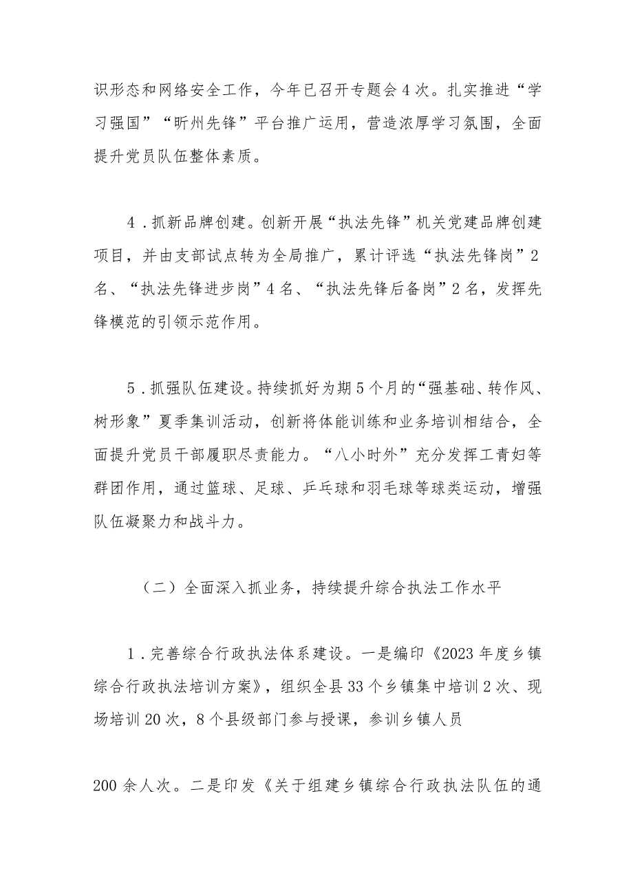 县综合行政执法局2023年工作总结和2024年工作计划.docx_第2页