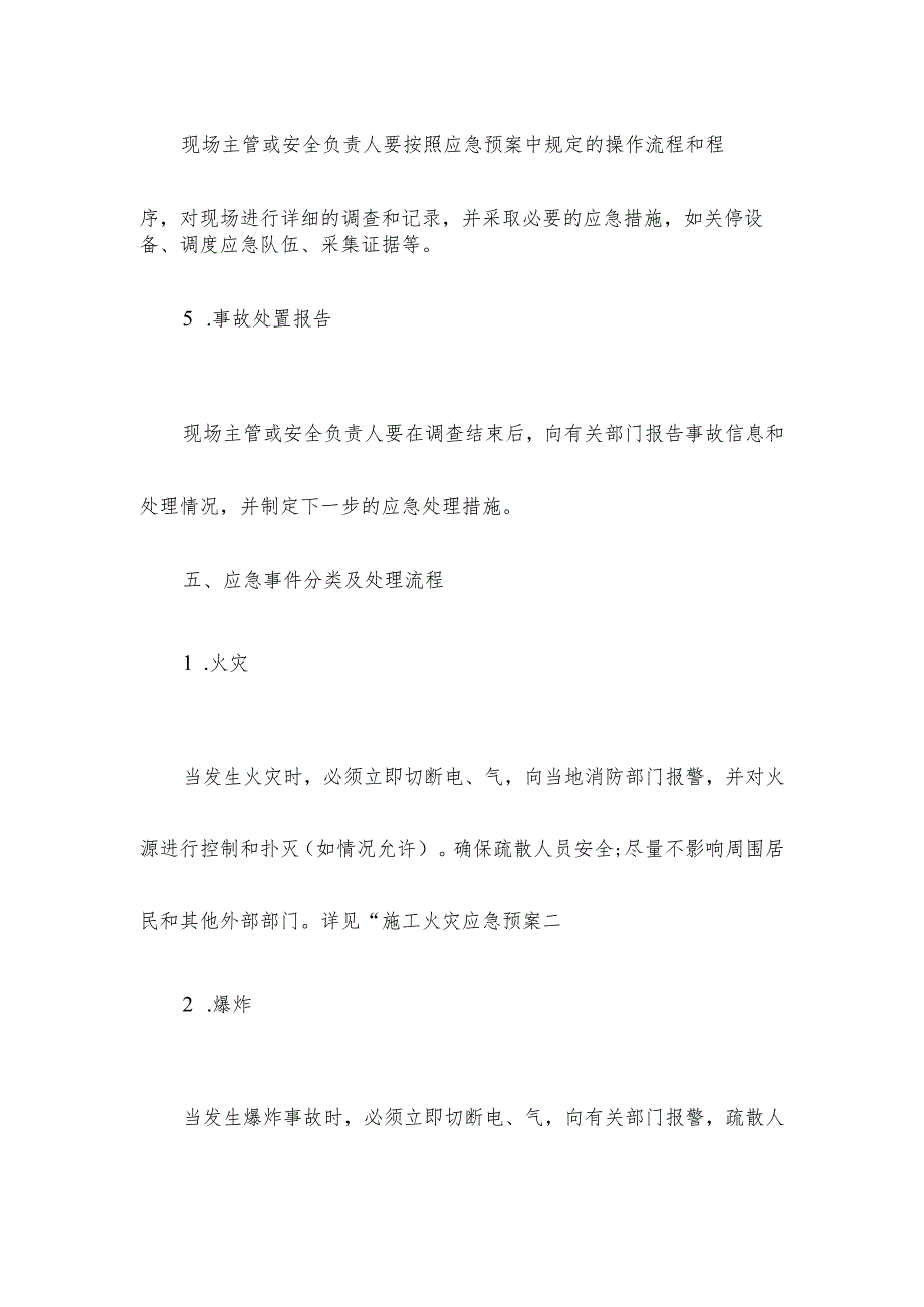 施工安全应急预案方案模板.docx_第3页