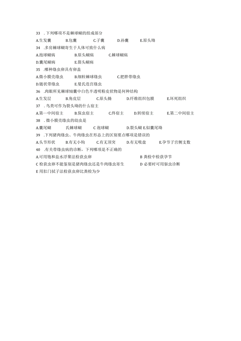 寄生虫学检验技术：绦虫练习测试题.docx_第3页