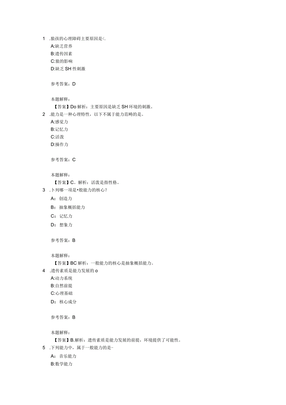 能力 专项通关题库 第02关.docx_第1页