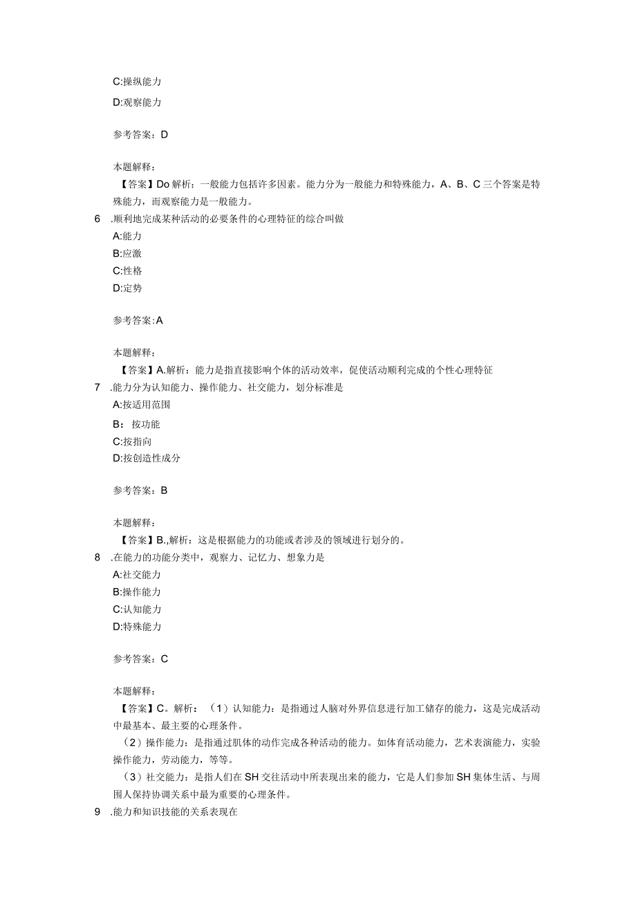 能力 专项通关题库 第02关.docx_第2页