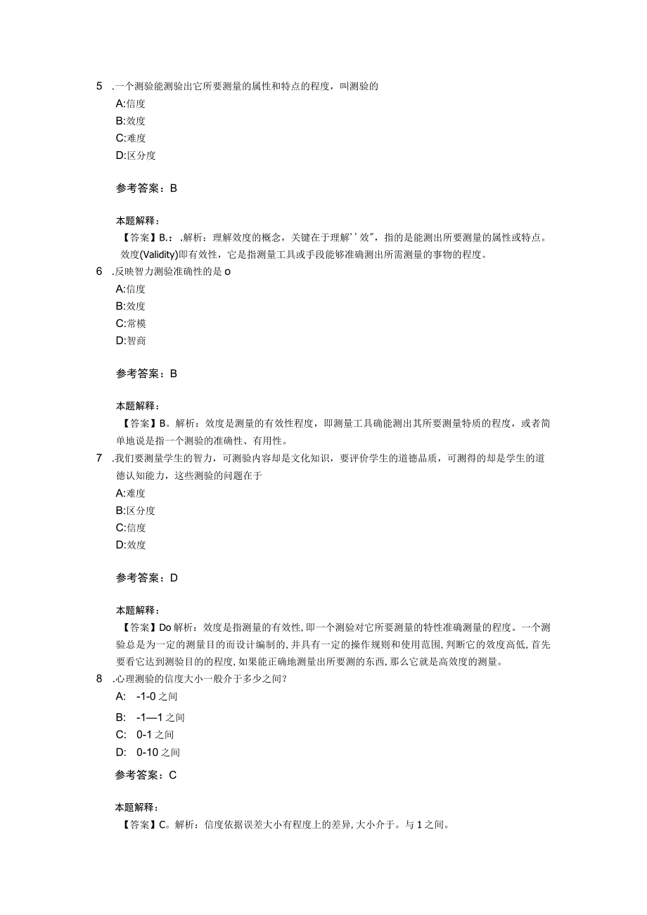 能力 专项通关题库 第06关.docx_第2页