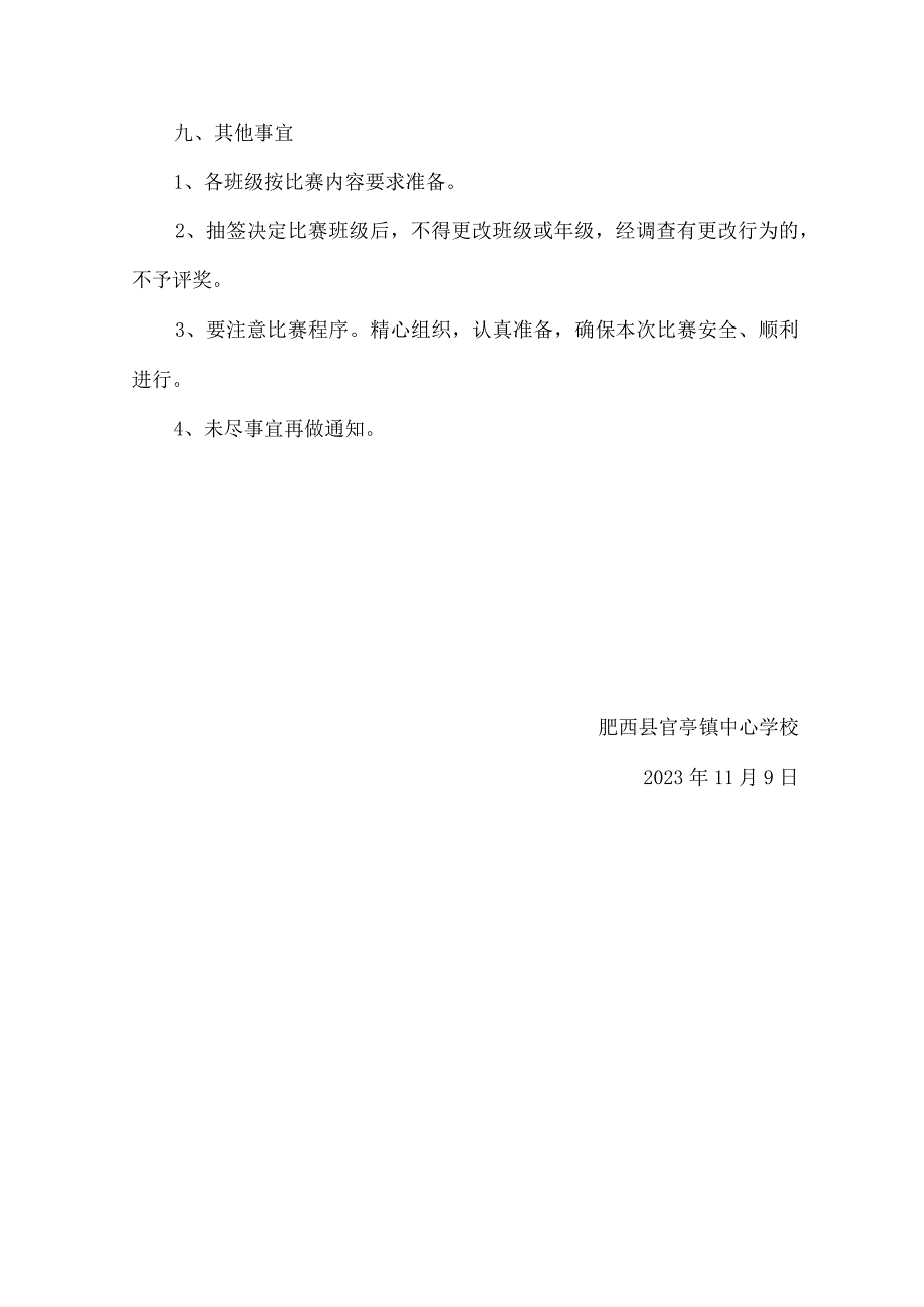 肥西县官亭镇中心学校第六届校园广播操、啦啦操比赛方案.docx_第3页