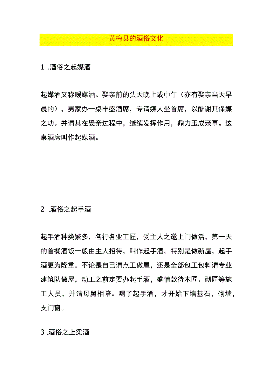 黄梅县的酒俗文化.docx_第1页