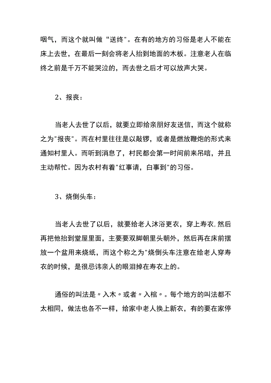 农村丧事的流程.docx_第2页