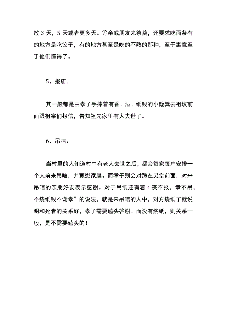 农村丧事的流程.docx_第3页