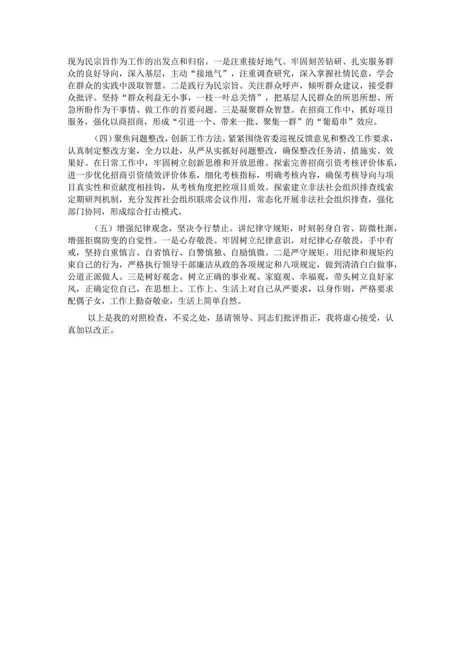 省委巡视整改专题民主生活会个人对照检查材料 .docx_第3页