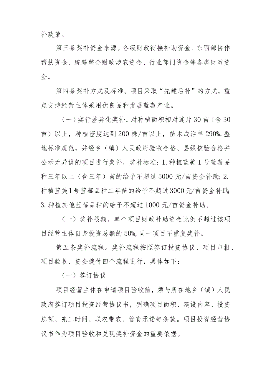 XX县蓝莓种植奖补办法（含奖补验收标准）.docx_第2页