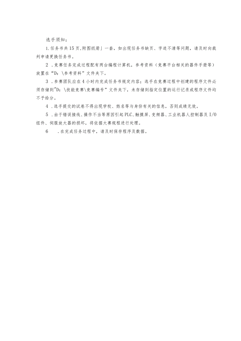 GZ019 机电一体化技术赛题第7套-2023年全国职业院校技能大赛赛项赛题.docx_第2页