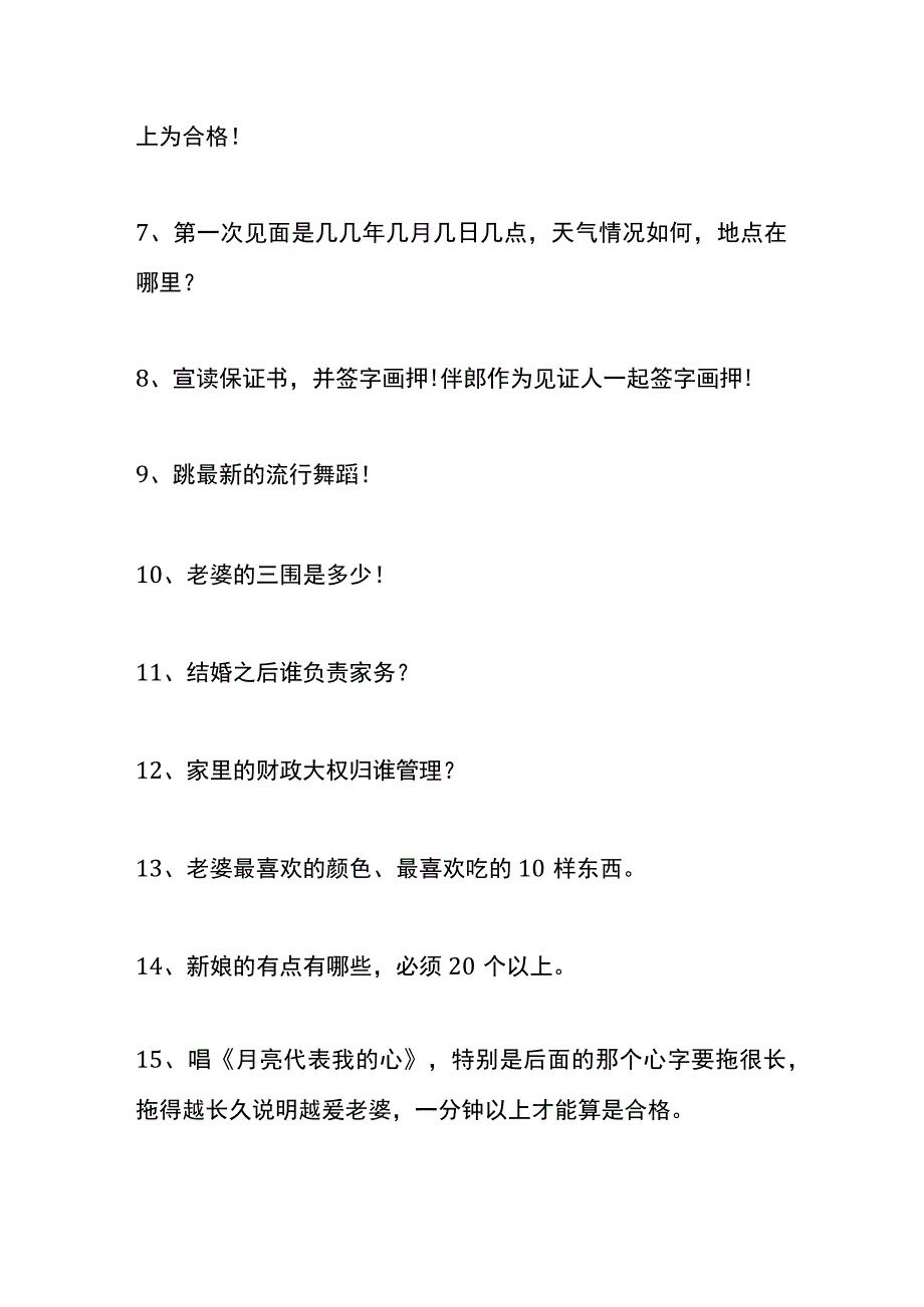 迎亲伴娘拦门说的吉祥话.docx_第3页