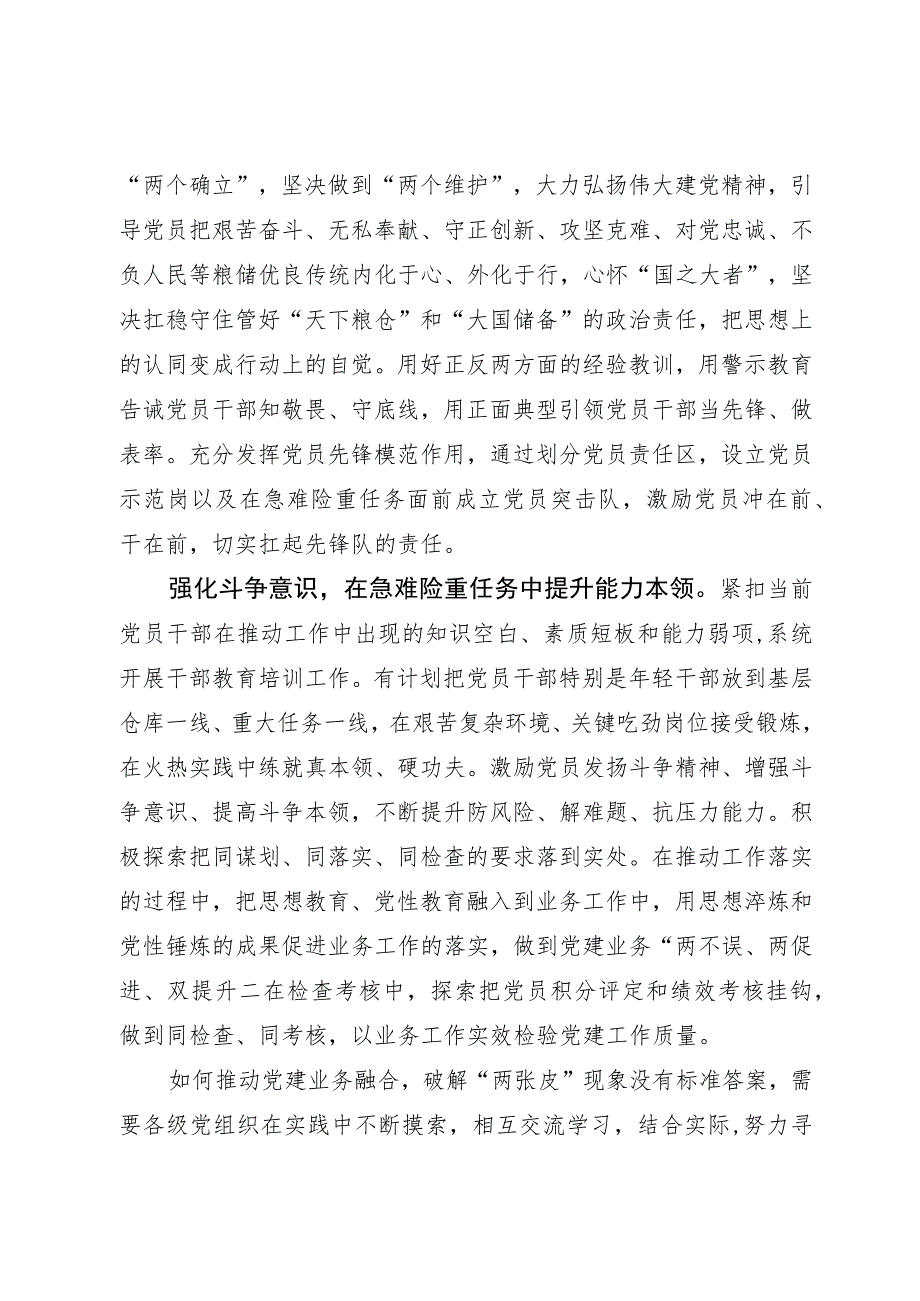 党建与业务融合研讨材料：充分发挥党建对业务的引领作用.docx_第2页