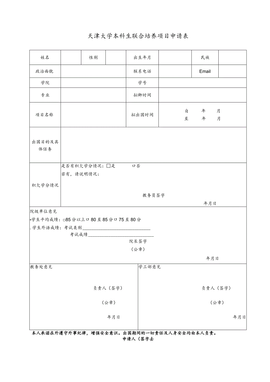 天津大学研究生因公出国申请表.docx_第1页