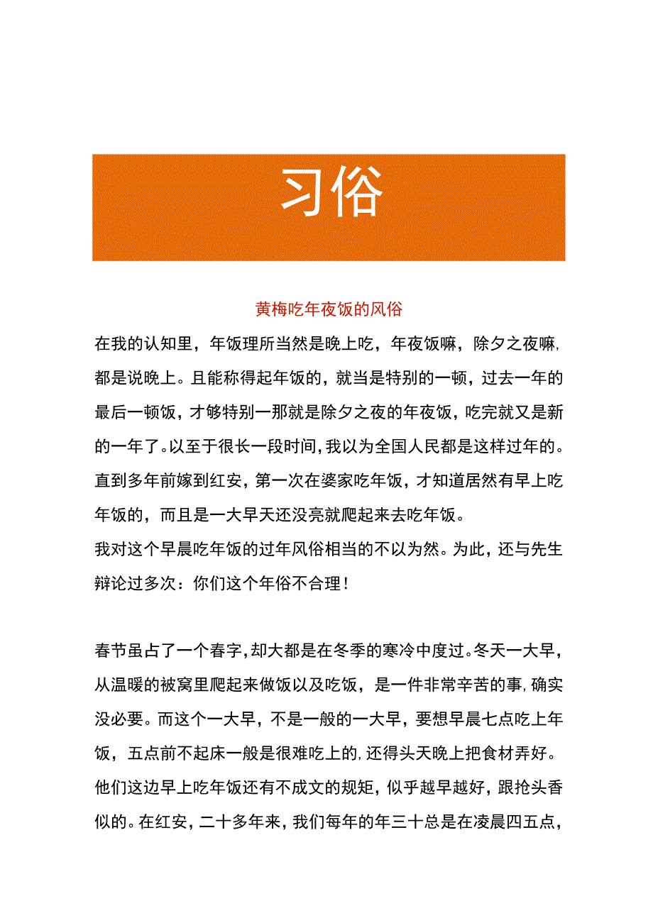 黄梅吃年夜饭的习俗.docx_第1页