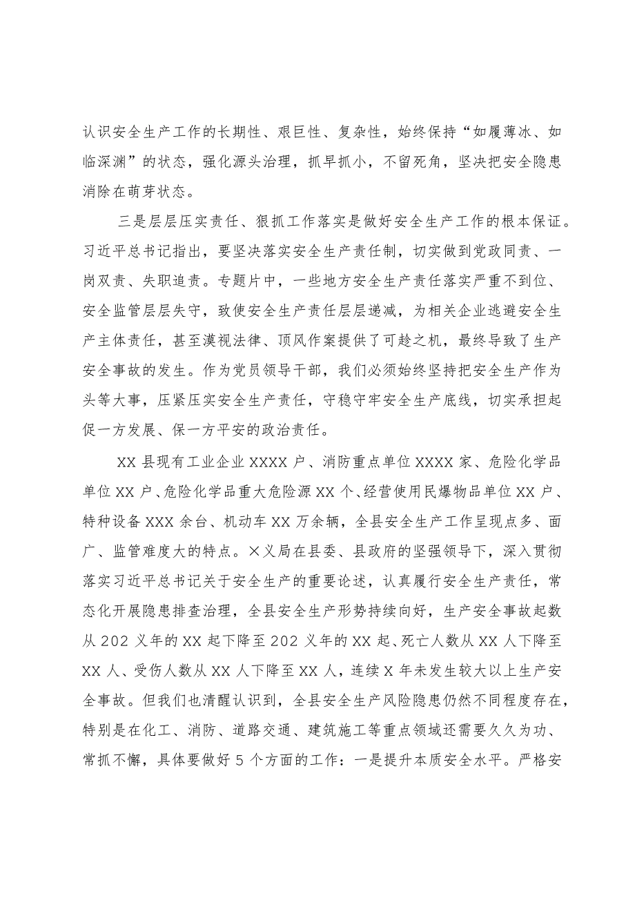 某县应急管理局集中学习时的研讨交流发言.docx_第2页