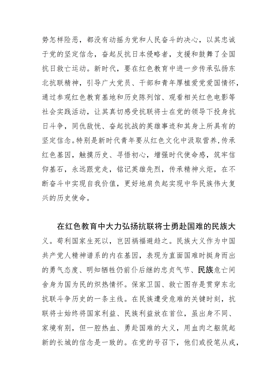 【常委宣传部长中心组研讨发言】在红色教育中更好传承弘扬东北抗联精神.docx_第2页