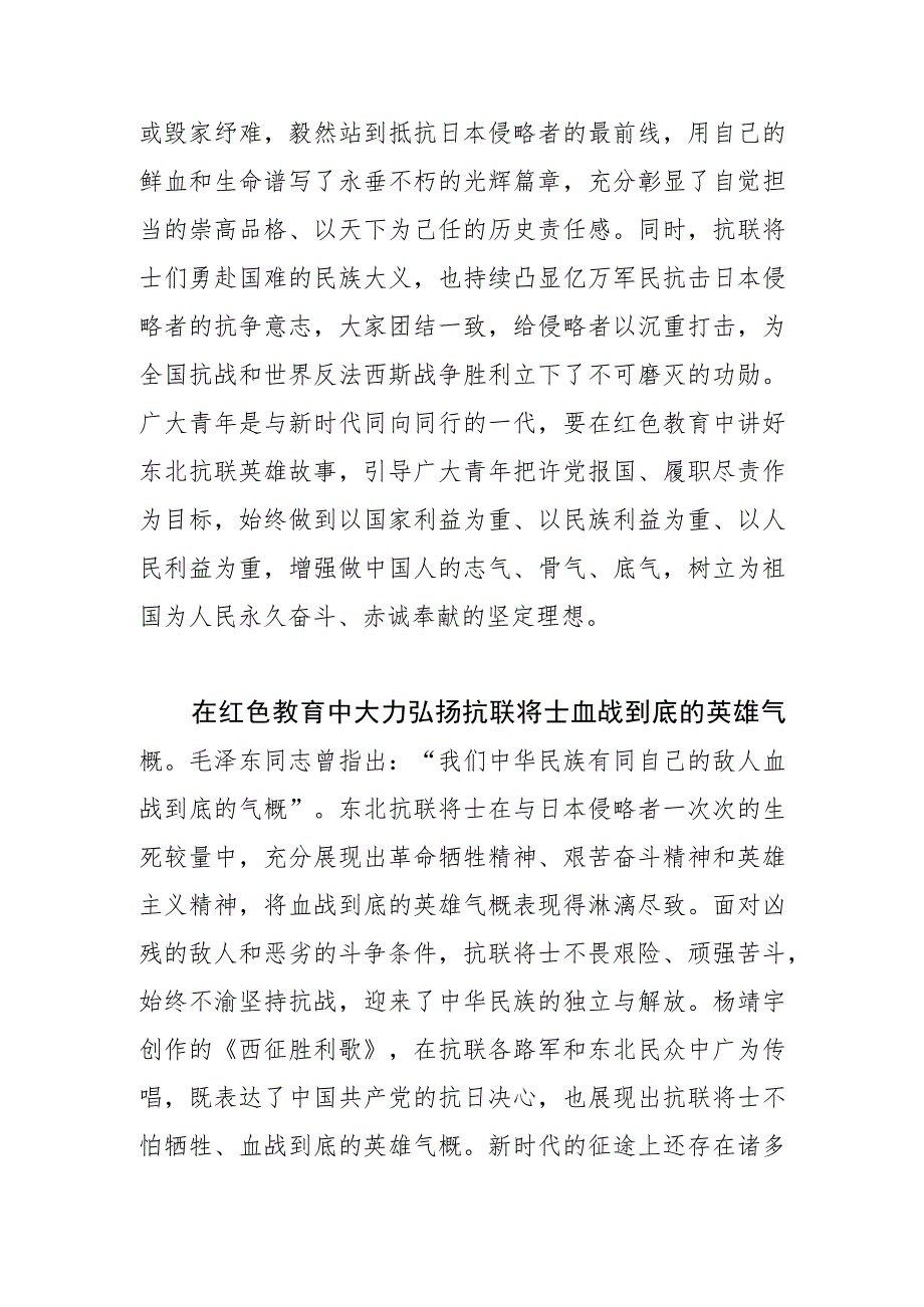 【常委宣传部长中心组研讨发言】在红色教育中更好传承弘扬东北抗联精神.docx_第3页