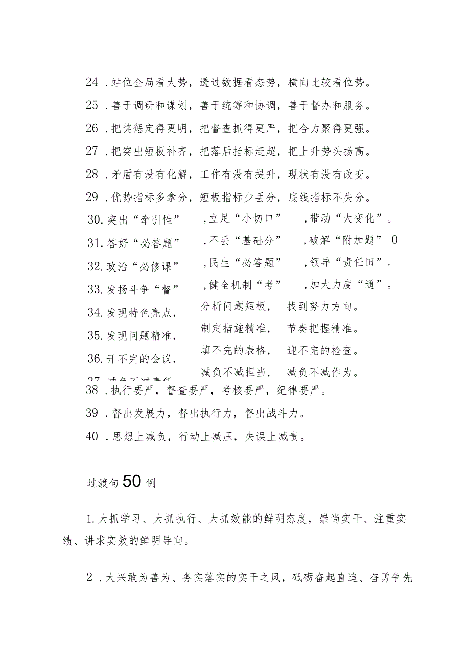 1-排比句40例过渡句50例.docx_第3页