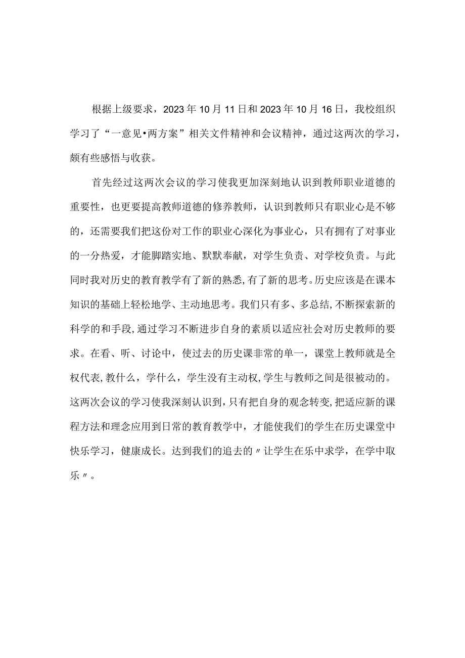 关于学习一意见两方案的心得体会（5篇）.docx_第2页