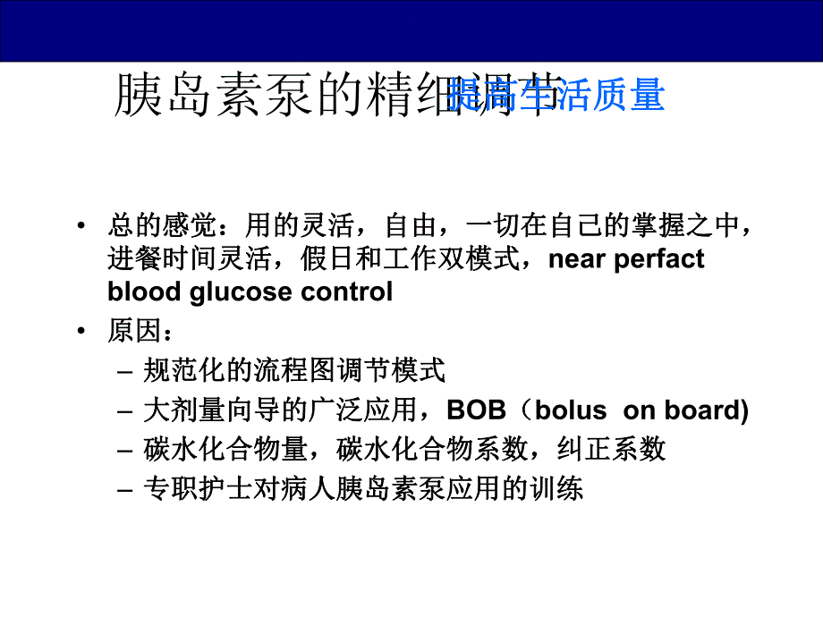 胰岛素泵的临床应用体会.ppt_第3页