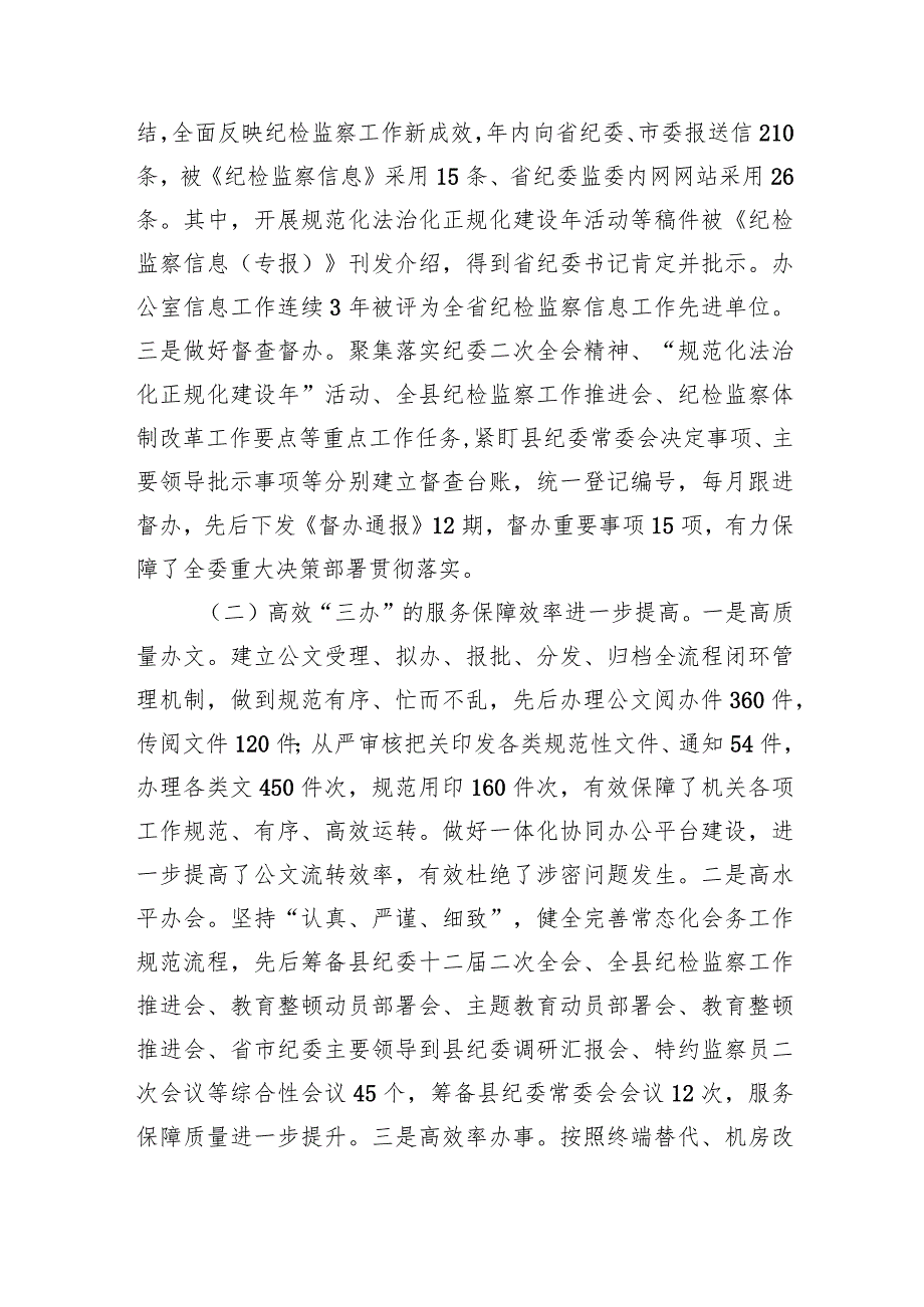 纪委监委办公室2023年工作总结及2024年工作计划.docx_第2页