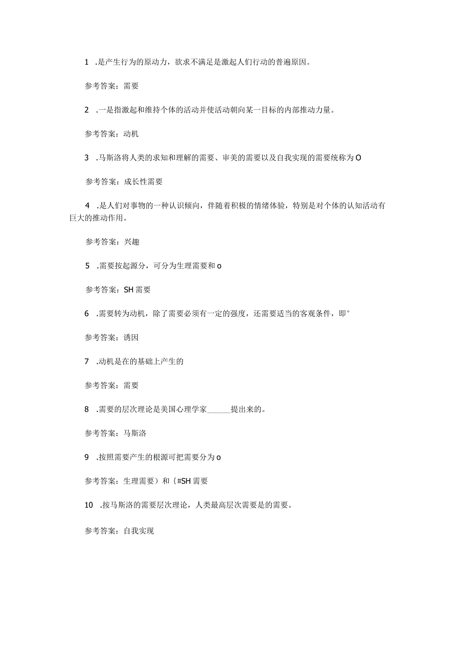 需要、动机、兴趣 专项通关题库 第06关.docx_第1页