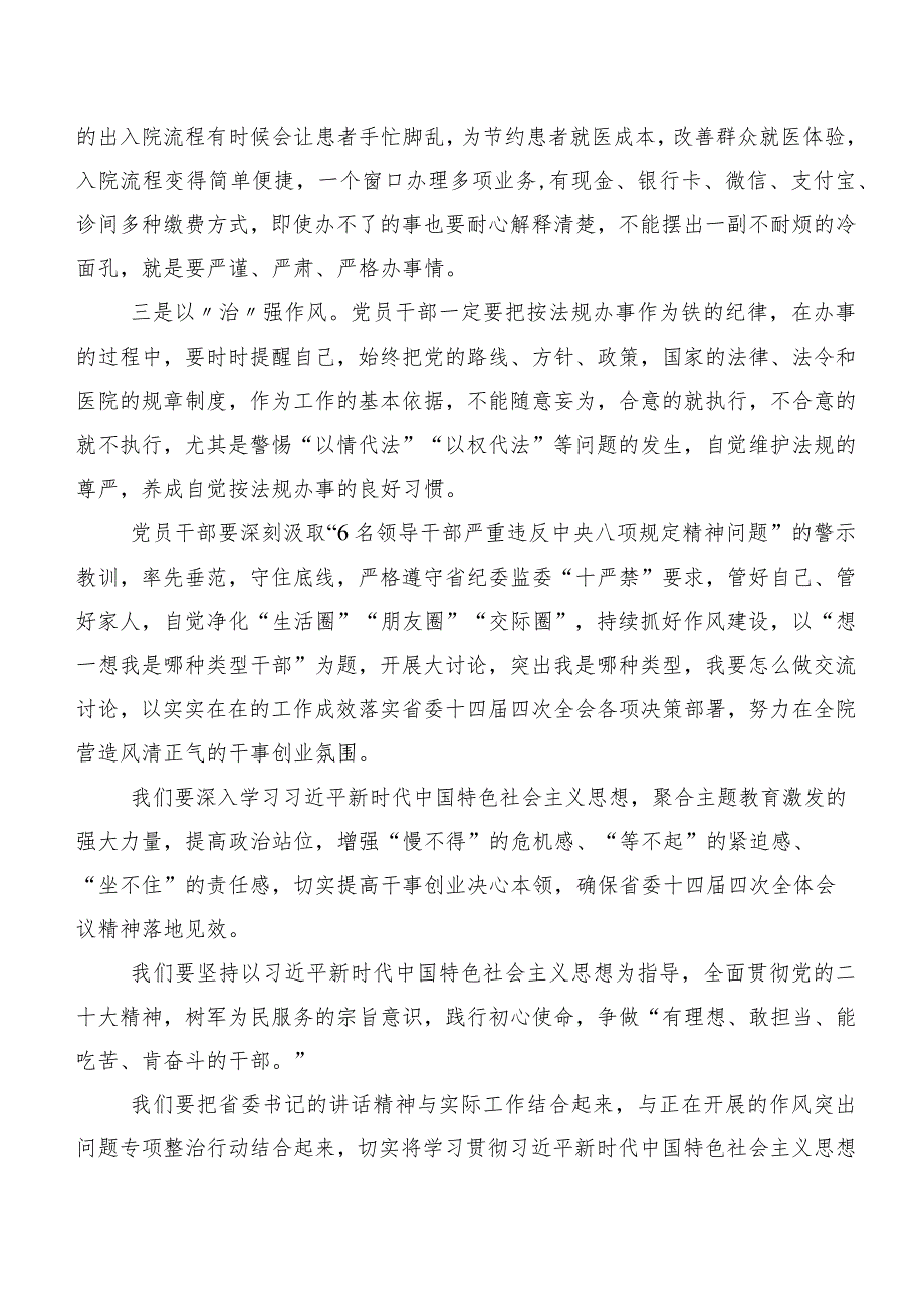 共8篇在集体学习我是哪种类型干部讲话提纲及心得.docx_第2页