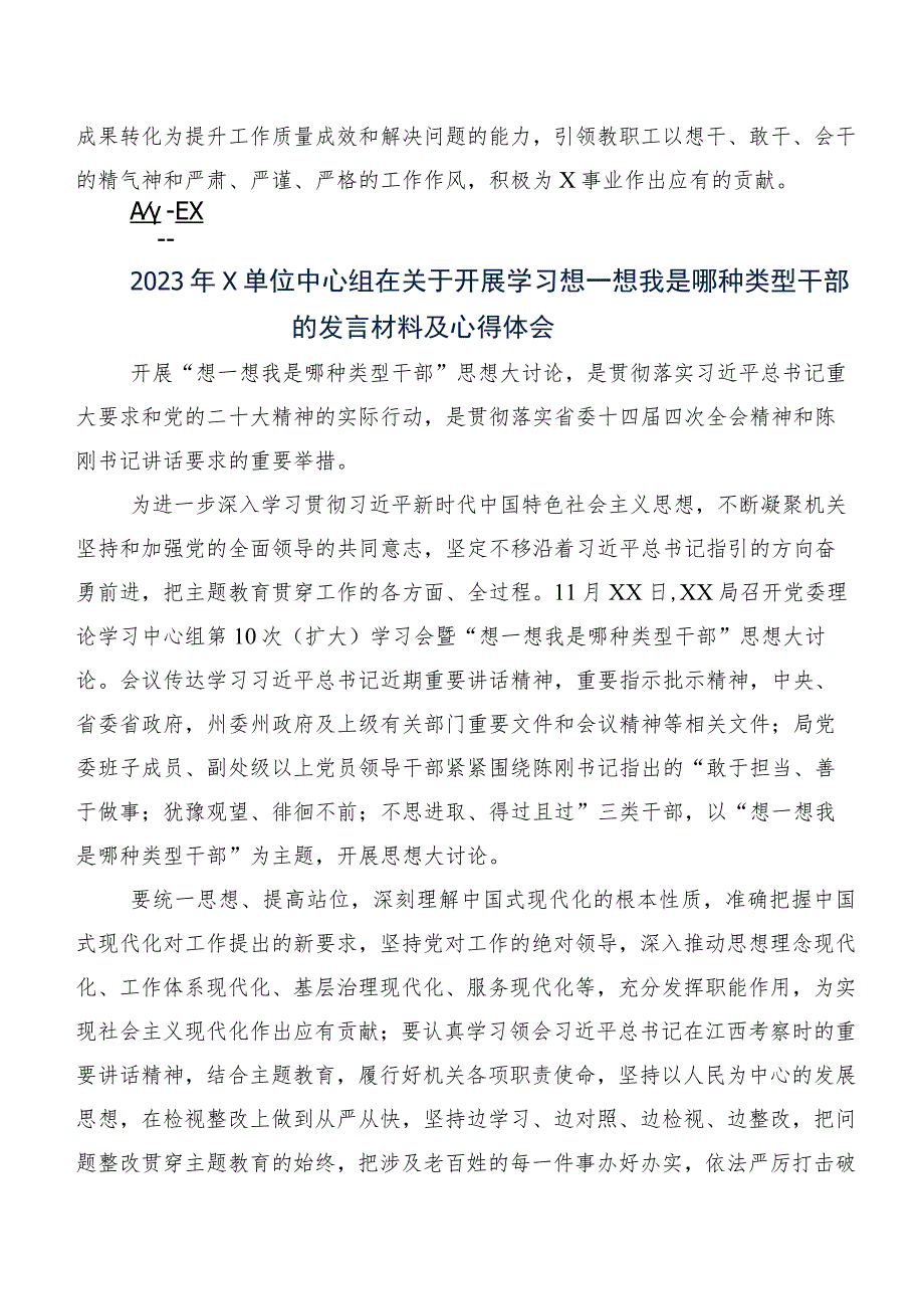 共8篇在集体学习我是哪种类型干部讲话提纲及心得.docx_第3页