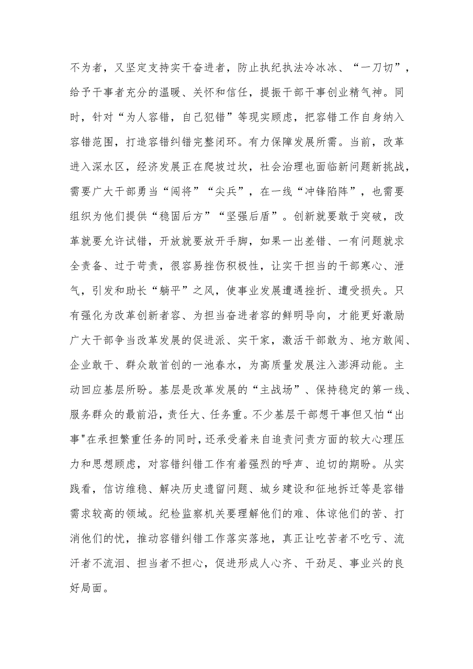 纪委书记在市委理论学习中心组干部队伍建设专题研讨会上的发言文本.docx_第2页