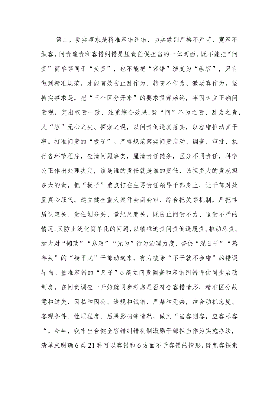 纪委书记在市委理论学习中心组干部队伍建设专题研讨会上的发言文本.docx_第3页