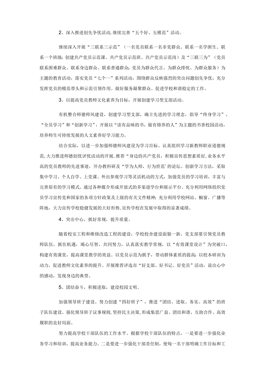 2023学校党建带团建、队建工作实施方案4篇（精选文档）.docx_第2页